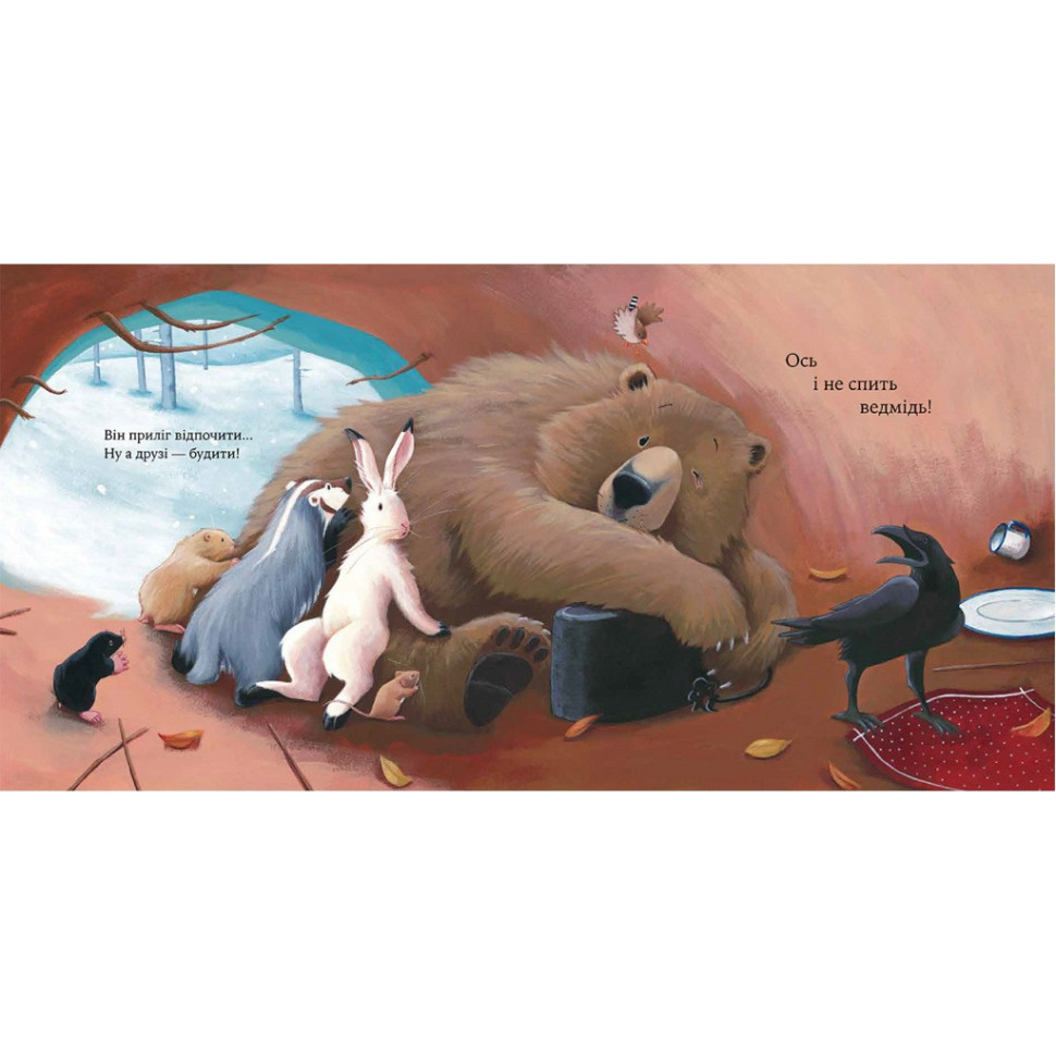 Children's book "How the bear didn't sleep through Christmas" 318154