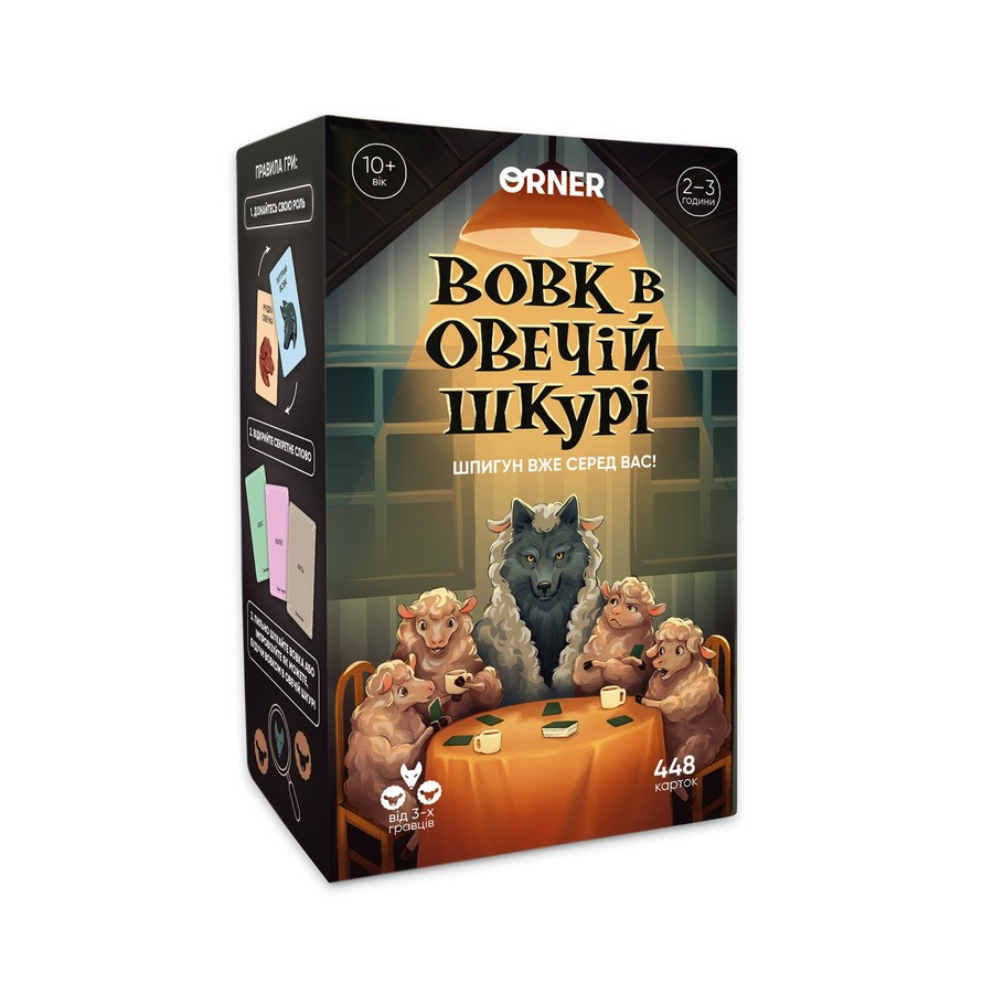 Card game "Wolf in Sheep's Clothing" (Orner-2764), 448 cards, instructions