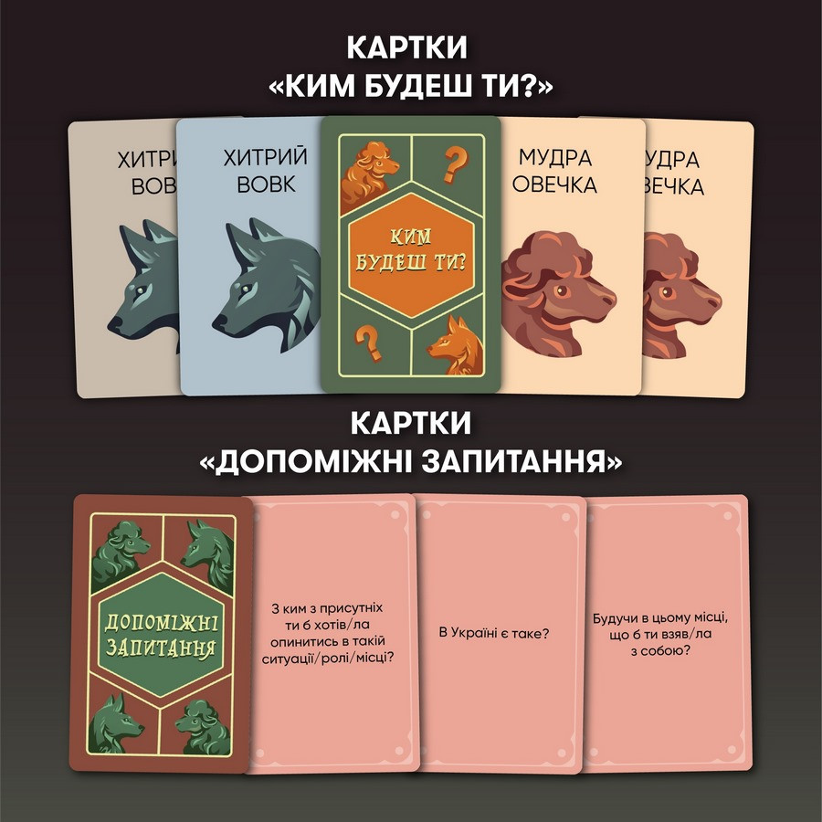 Card game "Wolf in Sheep's Clothing" (Orner-2764), 448 cards, instructions Card game "Wolf in Sheep's Clothing" (Orner-2764), 448 cards, instructions