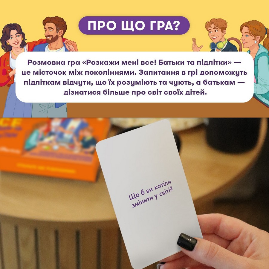 Card game "Tell Me Everything. Parents and Teens" by orner-2161, 150 cards with questions Card game "Tell Me Everything. Parents and Teens" by orner-2161, 150 cards with questions