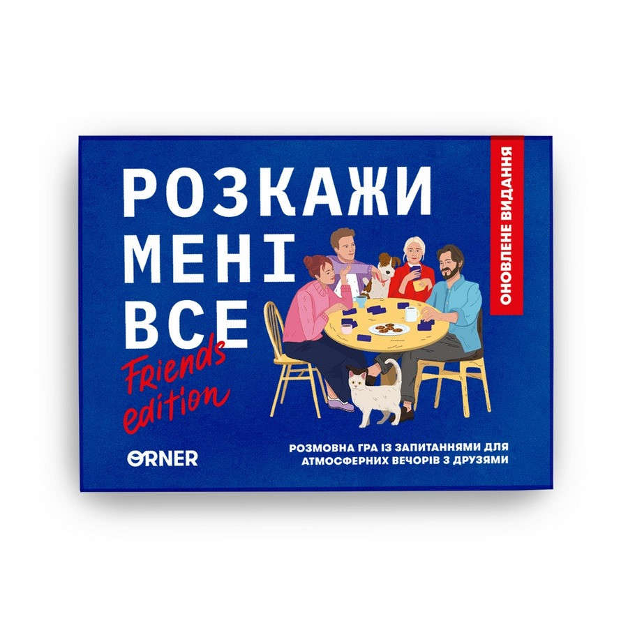 Card game "Tell Me Everything! Friends Edition" (orner-1607), 150 cards with questions Card game "Tell Me Everything! Friends Edition" (orner-1607), 150 cards with questions