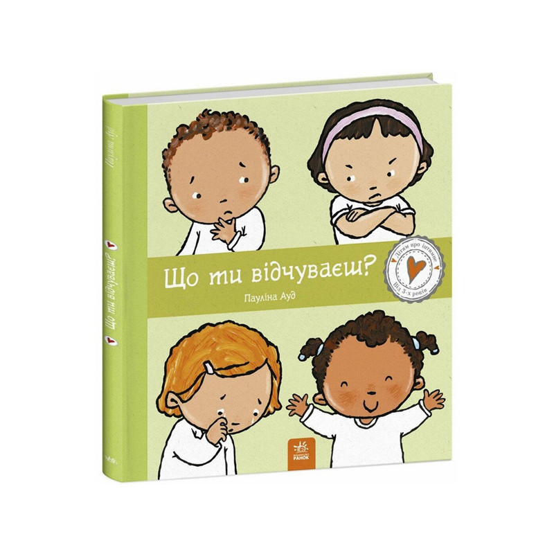 Children's book "What do you feel?" 1487007 series For children about intimate matters