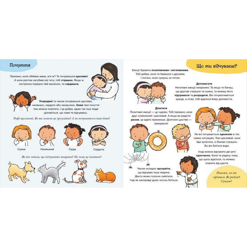 Children's book "What do you feel?" 1487007 series For children about intimate matters Children's book "What do you feel?" 1487007 series For children about intimate matters
