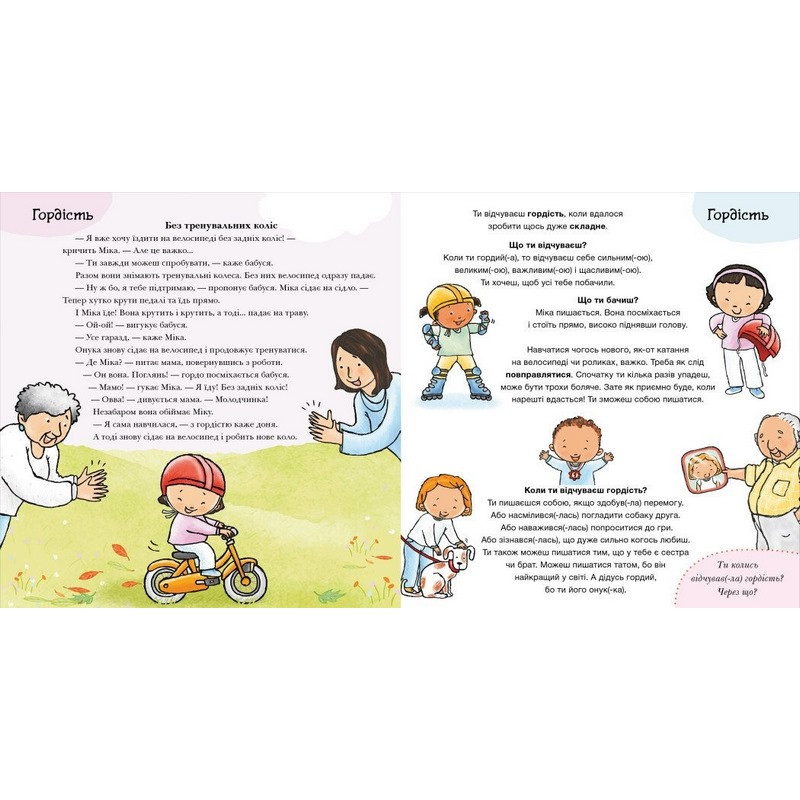 Children's book "What do you feel?" 1487007 series For children about intimate matters Children's book "What do you feel?" 1487007 series For children about intimate matters