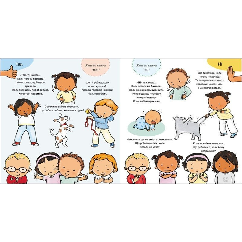 Children's book "Yes and No. Feelings" 1487002 series For Children about Intimate Things Children's book "Yes and No. Feelings" 1487002 series For Children about Intimate Things