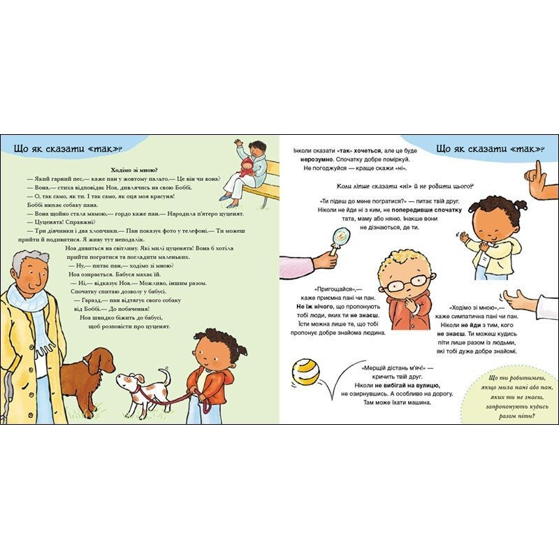 Children's book "Yes and No. Feelings" 1487002 series For Children about Intimate Things Children's book "Yes and No. Feelings" 1487002 series For Children about Intimate Things