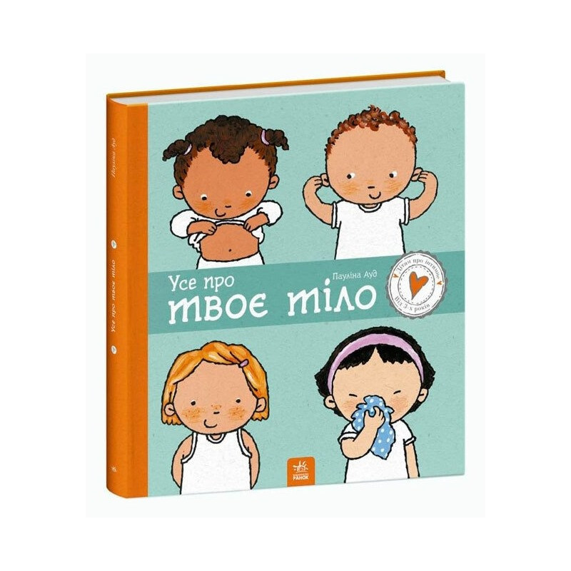 Children's book "All About Your Body" 1487001 series For Children About Intimate Things