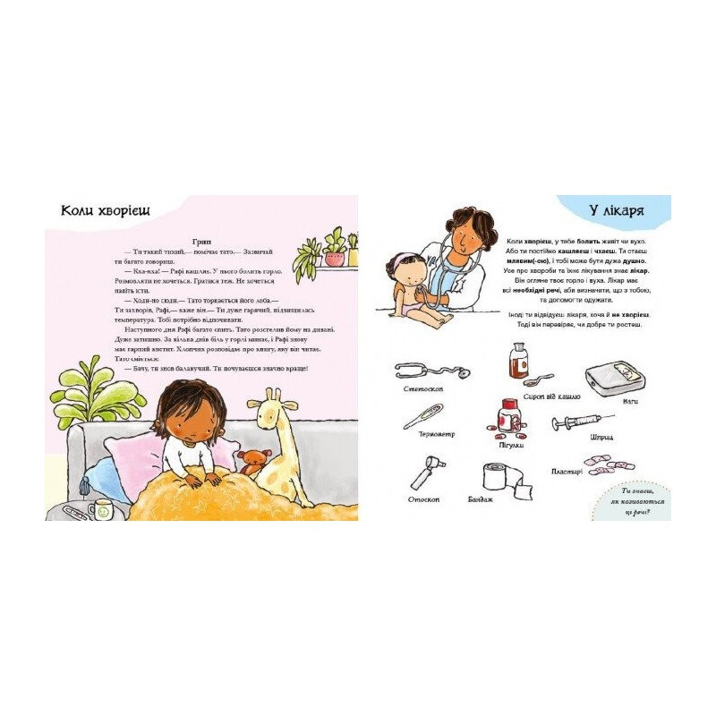 Children's book "All About Your Body" 1487001 series For Children About Intimate Things