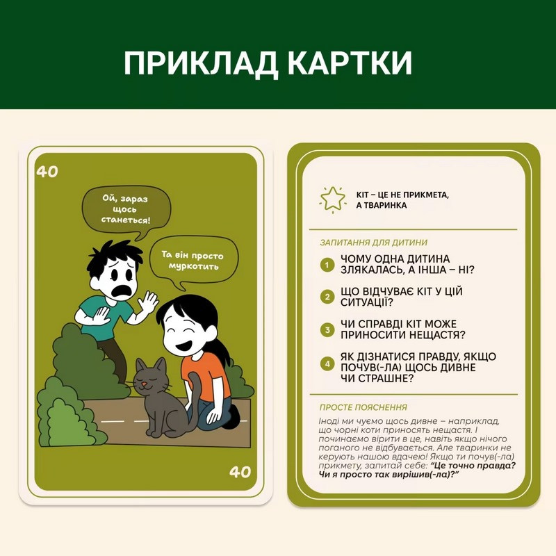 Карточная игра "72 предубеждения, мешающие мыслить" 0040MG 72 карточки
