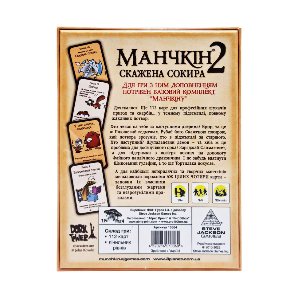 Munchkin board game "Mad Axe" expansion pack 10504