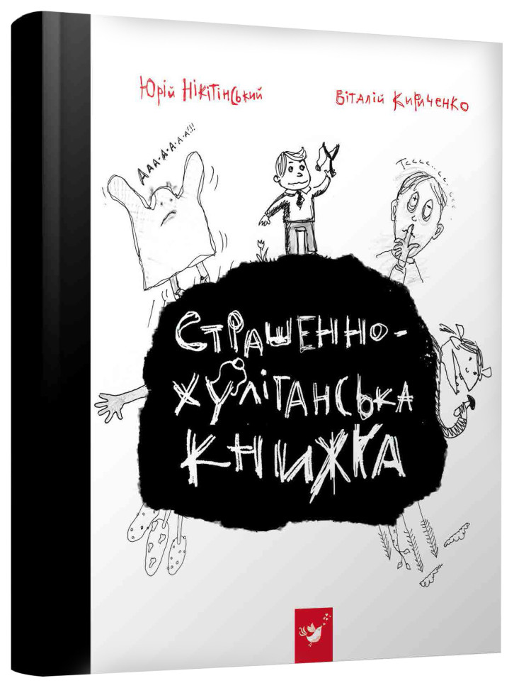The book Time of Masters "The Terrible Hooligan Book" 150110 rus.