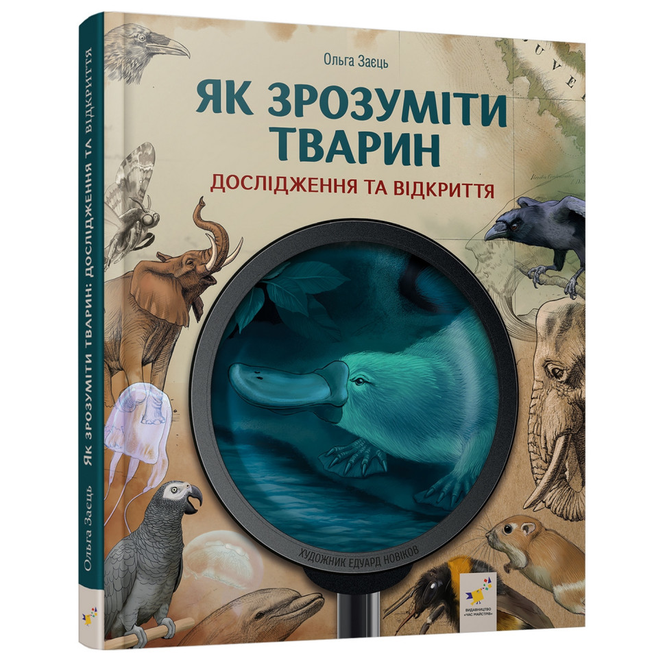 Children's book "How to Understand Animals" (No. 452155) from the "Discover" series