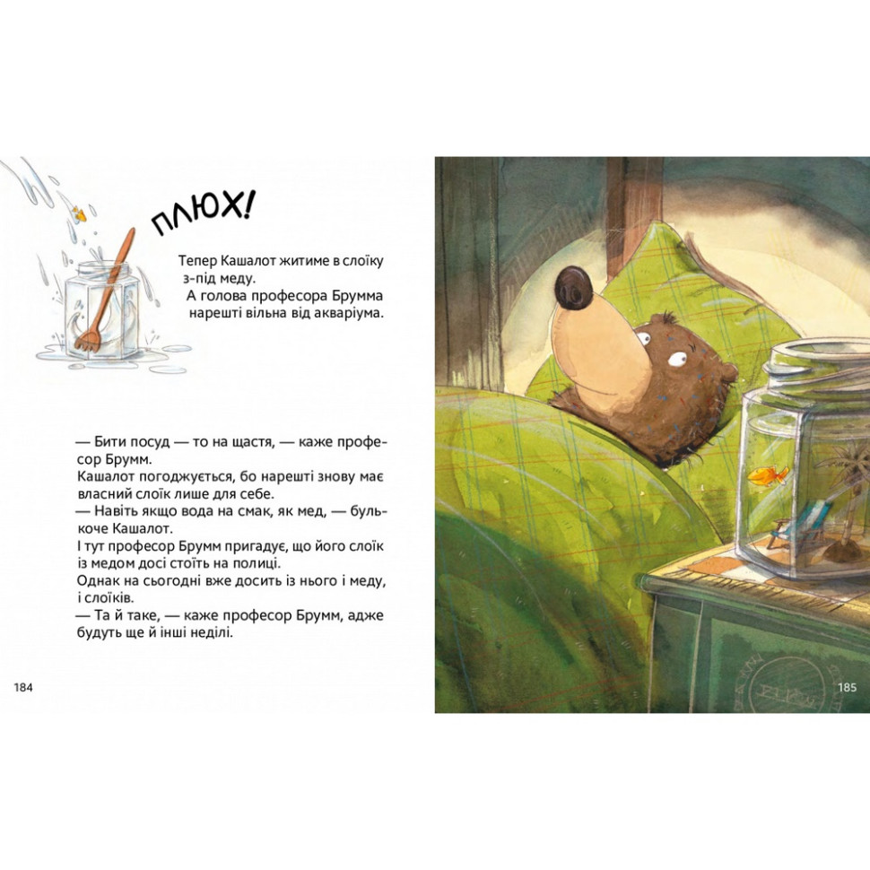 Детская книжка "Безумная неделя профессора Брумма" 452131, 192 страницы
