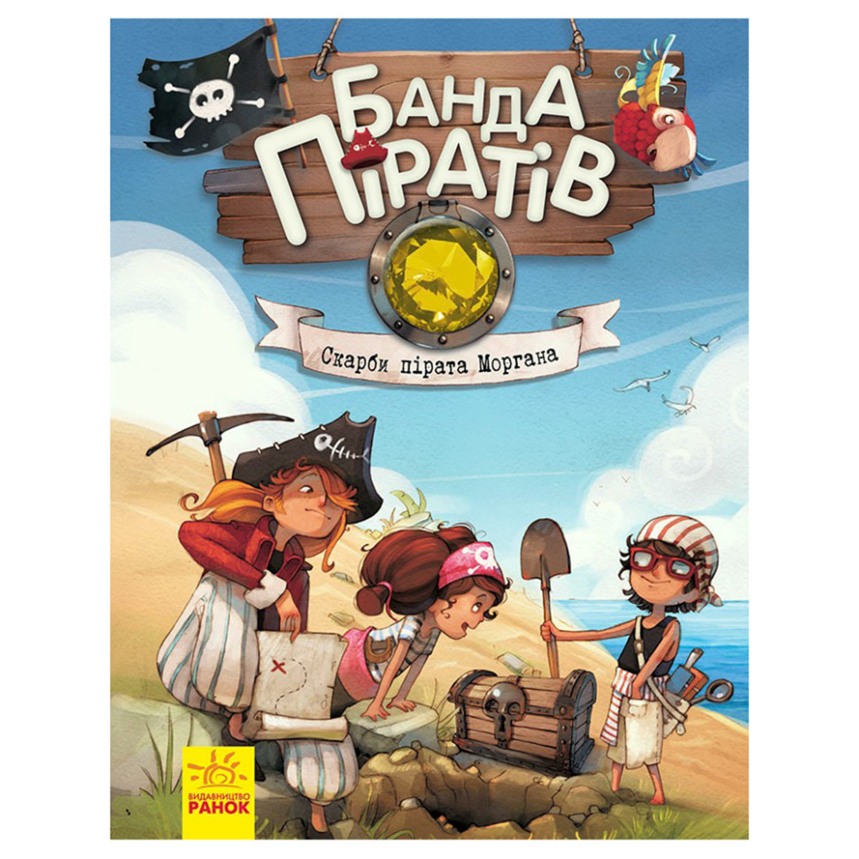 Children's book "Pirate Gang: Treasures of Pirate Morgan" 797010 Ages 6+