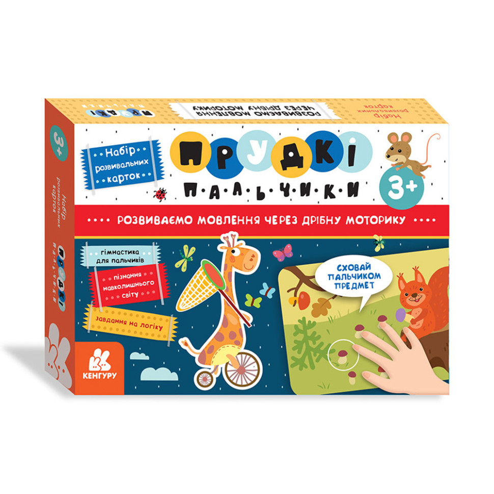 Developmental cards Fast Fingers "Speech Development"