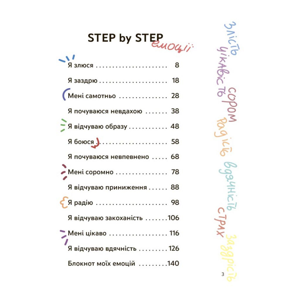 Книга "Эмоции без фейков. Путеводитель подростка STEP BY STEP" КНН061, 144 страницы