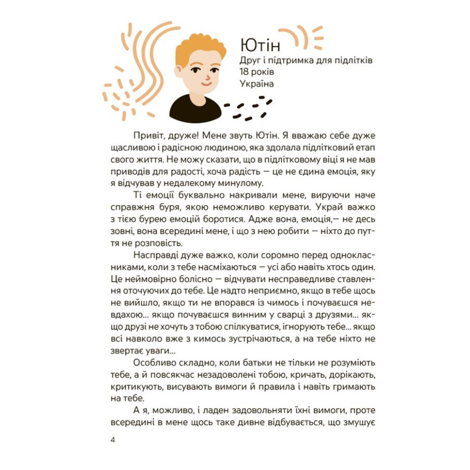 Книга "Эмоции без фейков. Путеводитель подростка STEP BY STEP" КНН061, 144 страницы