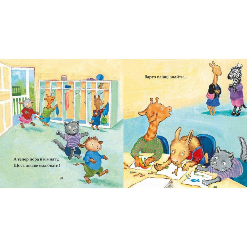 Children's Book "Lama Lama in Kindergarten Without Mom" 318390