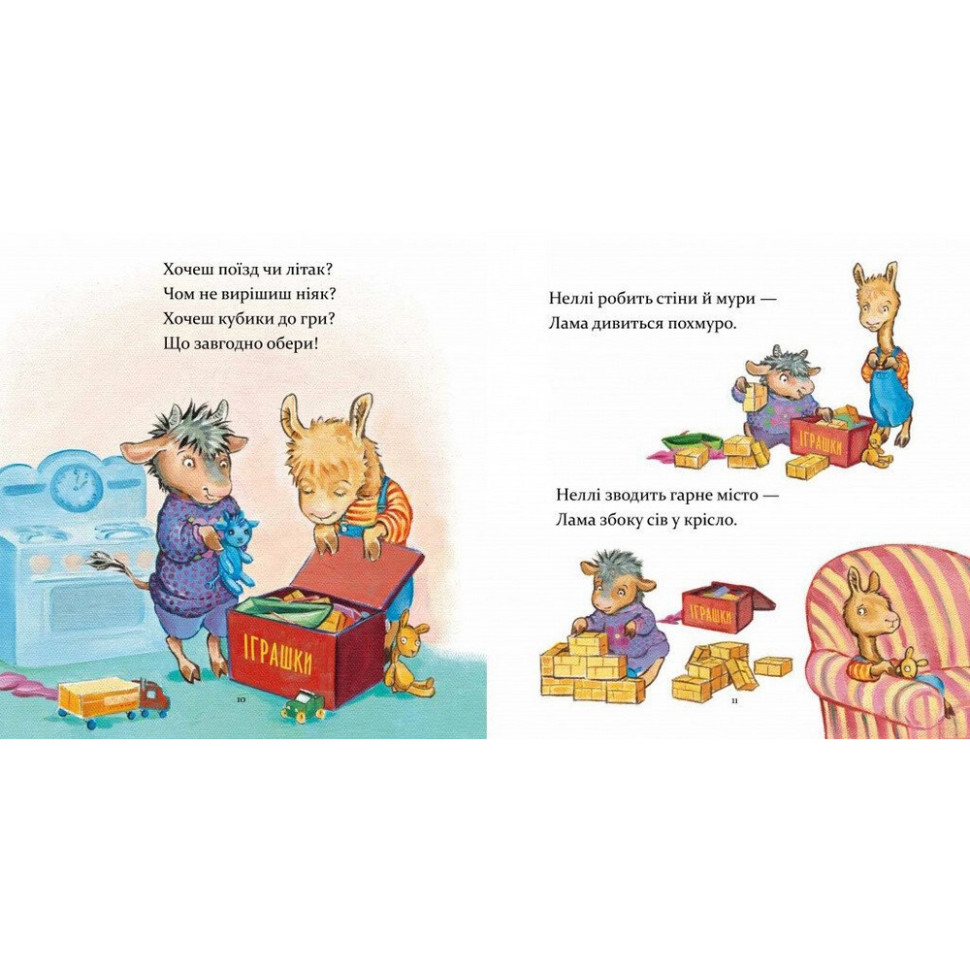 Children's Book "Lama Lama in Kindergarten Without Mom" 318390