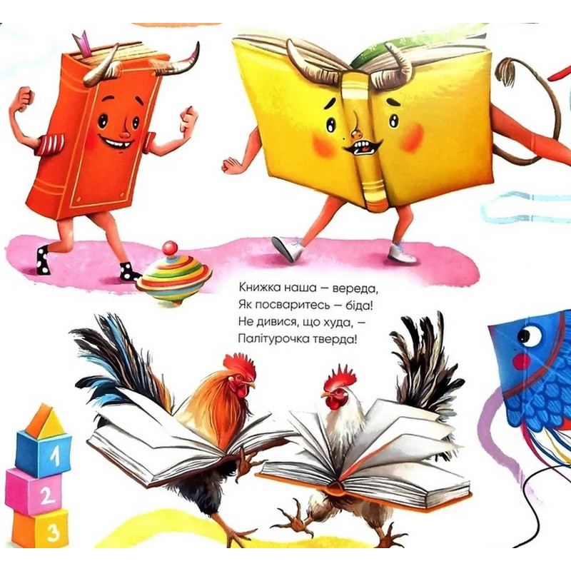 Children's Book "The Book That Flies, Wiggles, and Makes Noises" 452322