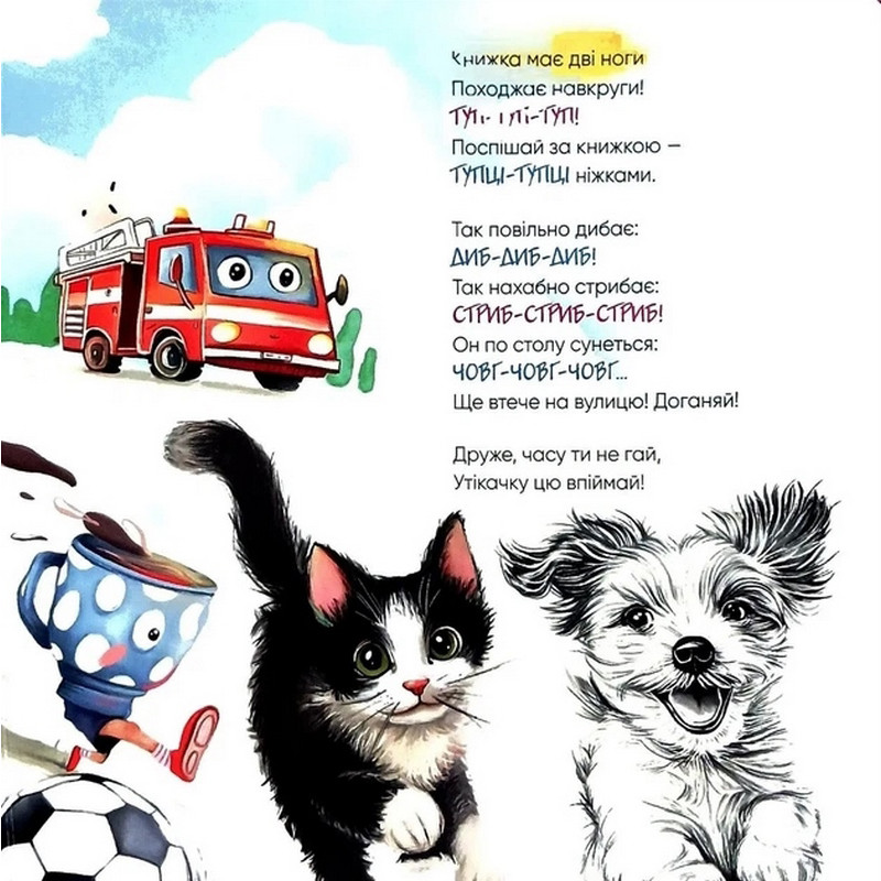 Children's Book "The Book That Flies, Wiggles, and Makes Noises" 452322