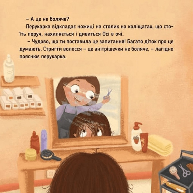 Обучающая книга "Наши друзья. Вот Ося в парикмахерской" 452292 Обучающая книга "Наши друзья. Вот Ося в парикмахерской" 452292