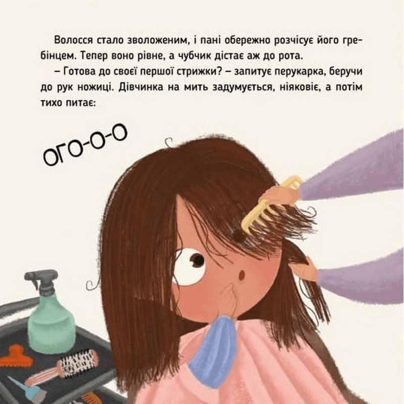 Обучающая книга "Наши друзья. Вот Ося в парикмахерской" 452292 Обучающая книга "Наши друзья. Вот Ося в парикмахерской" 452292