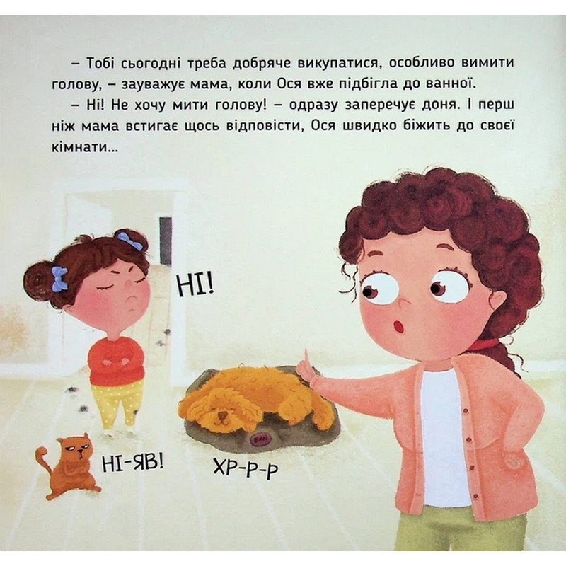 Обучающая книга "Наши друзья. Вот Ося моет голову" 452308
