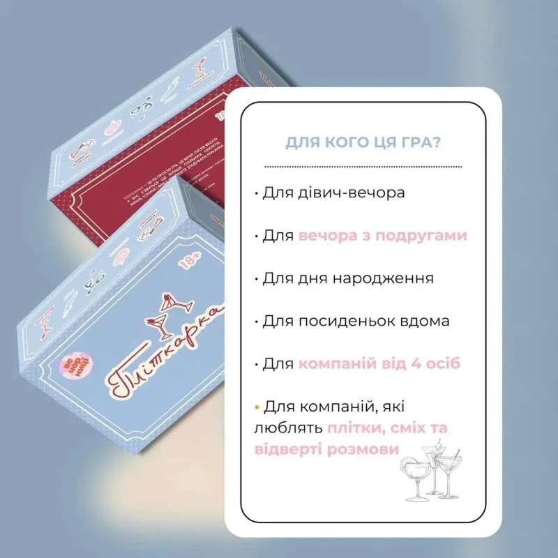 Настольная игра Сплетница 0133-VCHR, на украинском языке