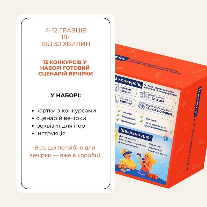 Настольная игра Тамада 0126-VCHR, на украинском языке