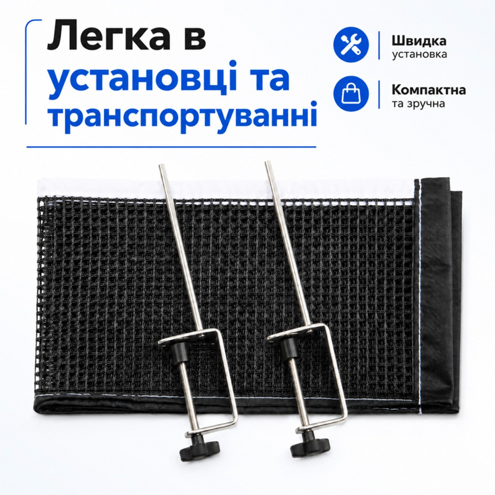 Сітка для настільного тенісу на гвинтах NE-CM-19 міцна і надійна. Сітка для настільного тенісу на гвинтах NE-CM-19 міцна і надійна.